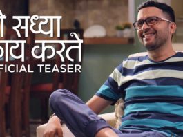 Ti Saddhya Kay Karte First Look Teaser Trailer - Ankush Chaudhari Tejashri Pradhan