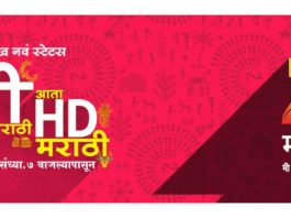 Zee Marathi will also be in HD format