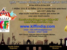 Kalyan International Film Festival 2016 announced