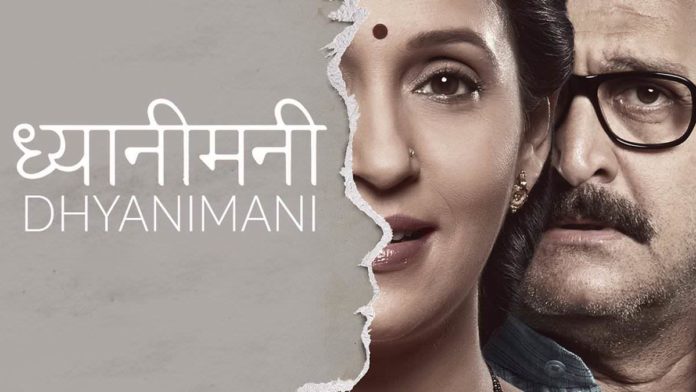 DhyaniMani Marathi Movie