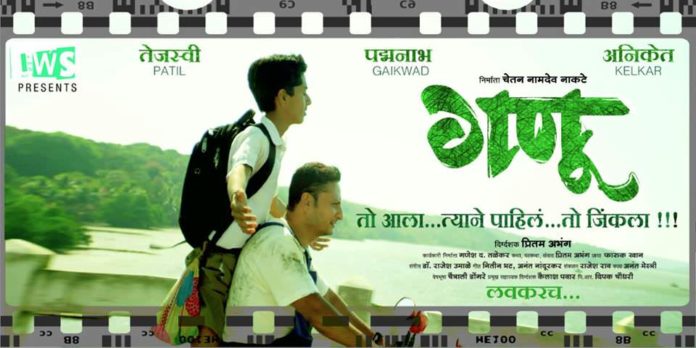 Ganu Marathi Movie