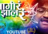 Laageer Jhaala Re- A new Marathi song from Ranjan - Ajay Gogavale