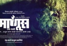 Manus Ek Maati - Upcoming marathi movie