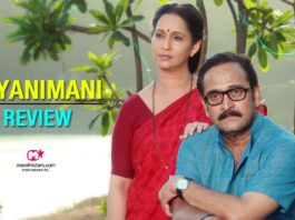 Dhyanimani Review - Marathi Movie