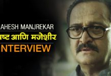 Mahesh Manjrekar Interview Dhyanimani