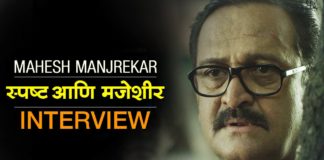 Mahesh Manjrekar Interview Dhyanimani