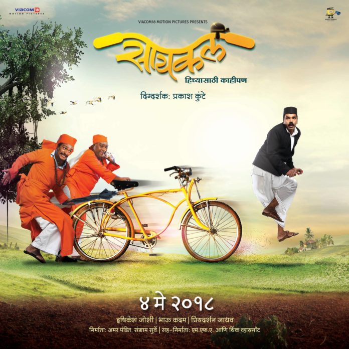 Cycle Marathi Movie