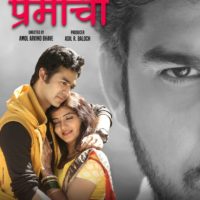 Journey Premachi Marathi Movie Poster