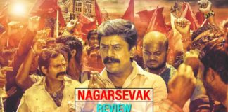Nagarsevak Ek Nayak Marathi Movie Review