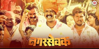 Nagarsevak Marathi Movie Trailer
