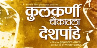 Kulkarni Chaukatla Deshpande- A film by Gajendra Ahire