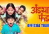Andya Cha Funda Trailer - Marathi Movie