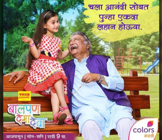 Balpan Dega Deva Colors Marathi Serial