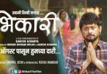 Bhikari Marathi Movie Swwapnil Joshi
