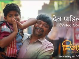 Dev Pahila Marathi Song Ringan Movie Ajay Gogavale