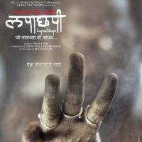Lapachhapi Marathi Movie Teaser Poster