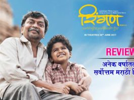 Ringan Review - Marathi Movie