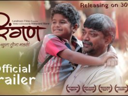 Ringan Trailer - Marathi Movie