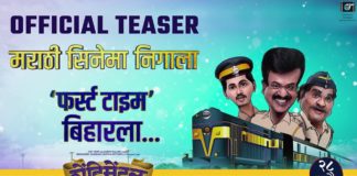 Shentimental Marathi Movie Teaser Trailer