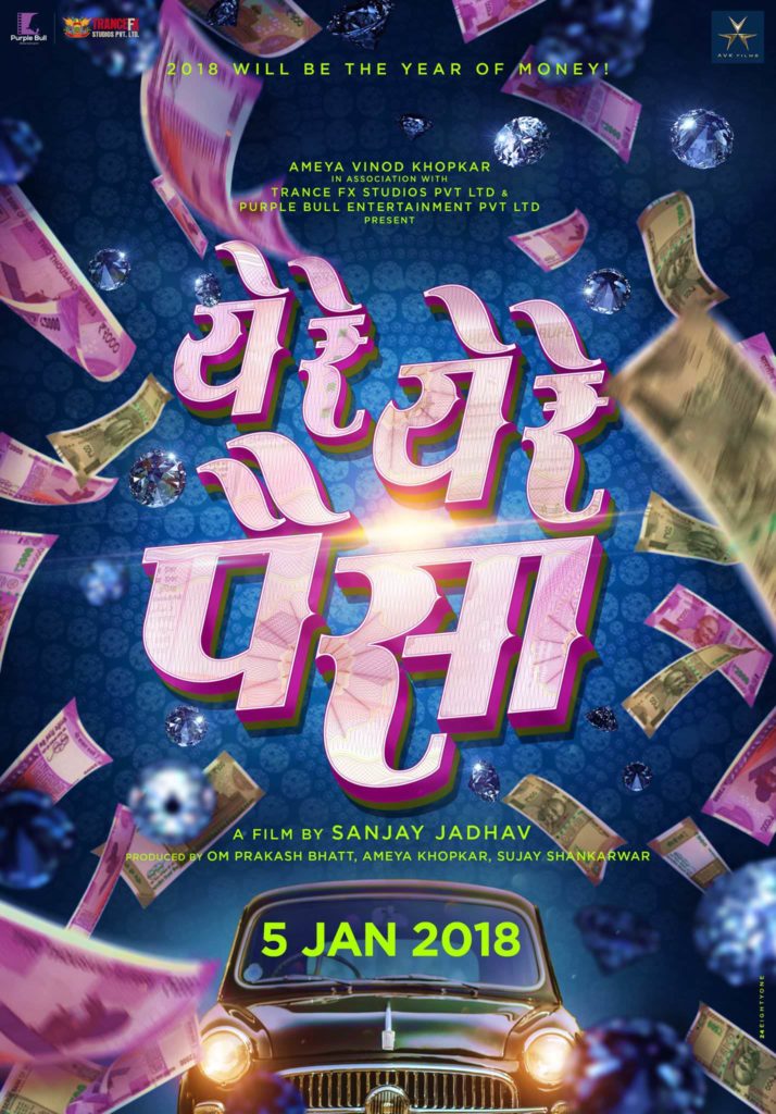 Ye Re Ye Re Paisa Marathi Movie First Look Poster