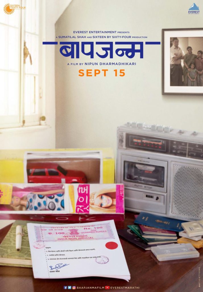 Baapjanma Teaser Poster- Marathi Movie