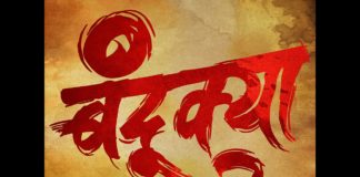 Bandookya Marathi Movie