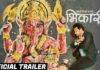 Bhikari Marathi Movie Trailer