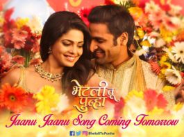 Jaanu Jaanu Marathi Song - Bhetali Tu Punha Vaibhav & Pooja Sawant