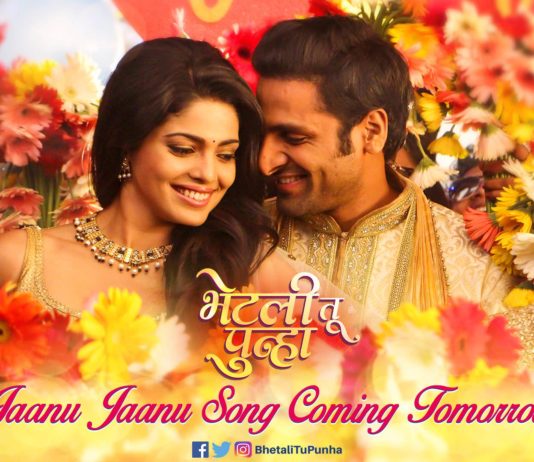 Jaanu Jaanu Marathi Song - Bhetali Tu Punha Vaibhav & Pooja Sawant