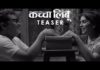 Kaccha Limbu Marathi Movie Teser