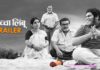 Kaccha Limbu Trailer Marathi Movie