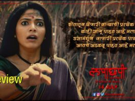 Lapachapi Review Marathi Movie