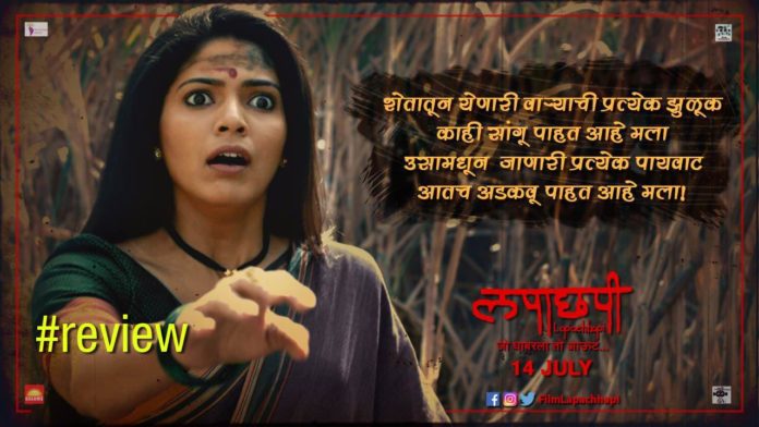 Lapachapi Review Marathi Movie