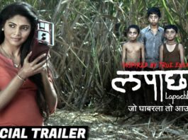 Lapachhapi Trailer - Marathi Movie