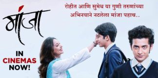 Manjha Review- Marathi Movie