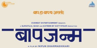 Nipun Dharmadhikari’s Debut Film ‘Baap Janma’ is a Tribute to Fatherhood!