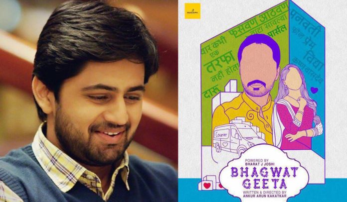 Shashank Ketkar Reveals The Poster of his Upcoming Film ‘Bhagwat Geeta’!