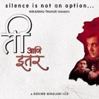 Ti Ani Itar Marathi Movie