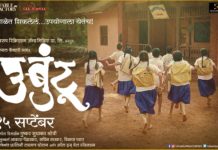 Ubuntu (2017) - Marathi Movie Cast Wiki Trailer Release Date Photos Poster
