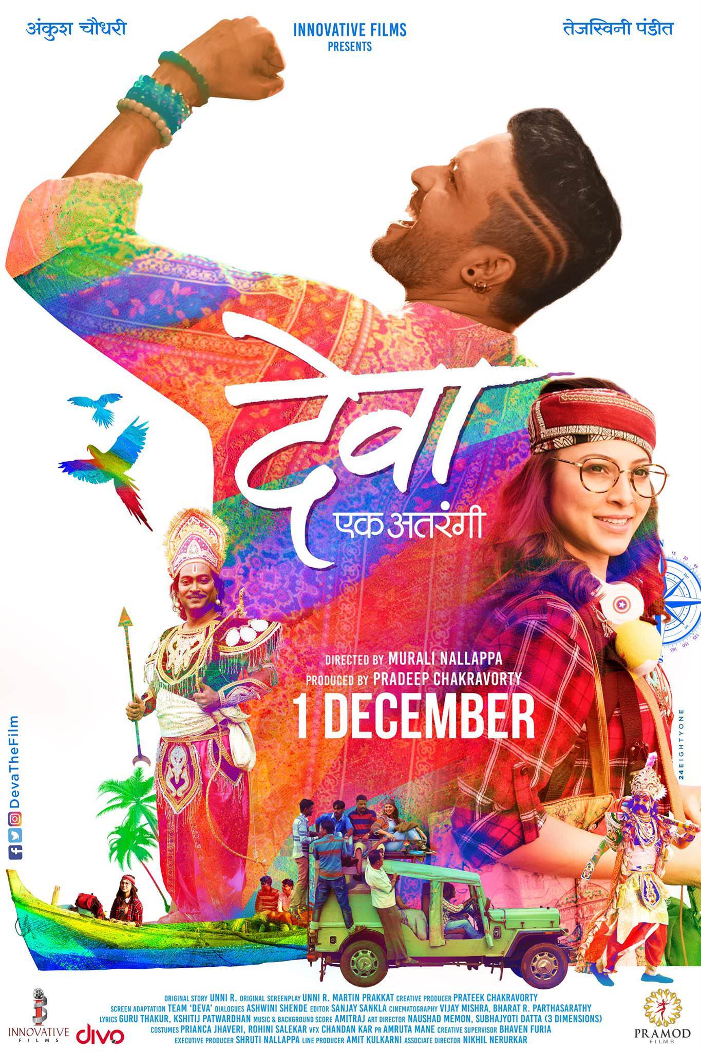 Deva (2017) - Marathi Movie Cast Wiki Trailer Release Date Imdb Crew
