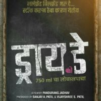 Dry Day Marathi Movie Trailer