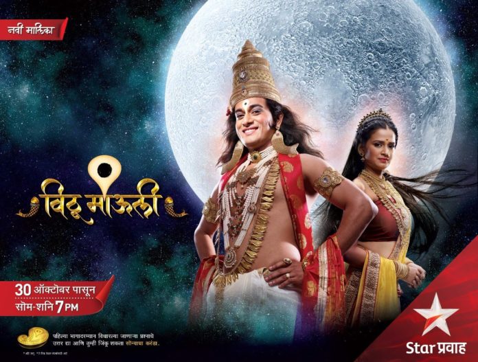 Vithu Mauli Star Pravah Marathi Serial