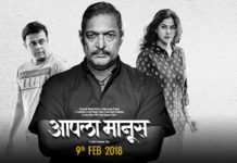 Aapala Manus Marathi Movie