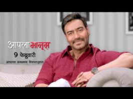 Ajay Devgn’s Marathi Film ‘Aapla Manus’ To Release on 9th February Nana Patekar