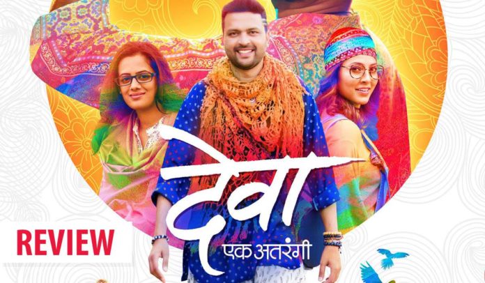 Deva Marathi Moview Review