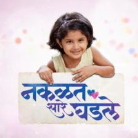 Nakalat Saare Ghadle Marathi Television Serial
