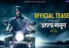 Aapla Manus Teaser Marathi Movie Nana Patekar