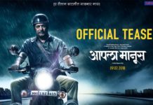 Aapla Manus Teaser Marathi Movie Nana Patekar