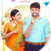 Gulabjaam Marathi Movie Poster
