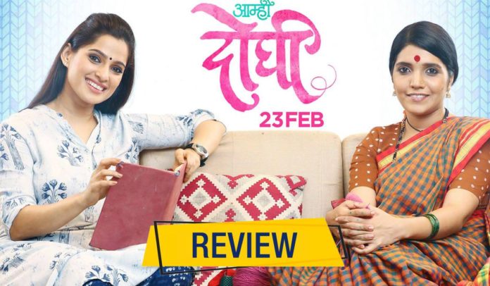 Aamhi Doghi Marathi Movie Review